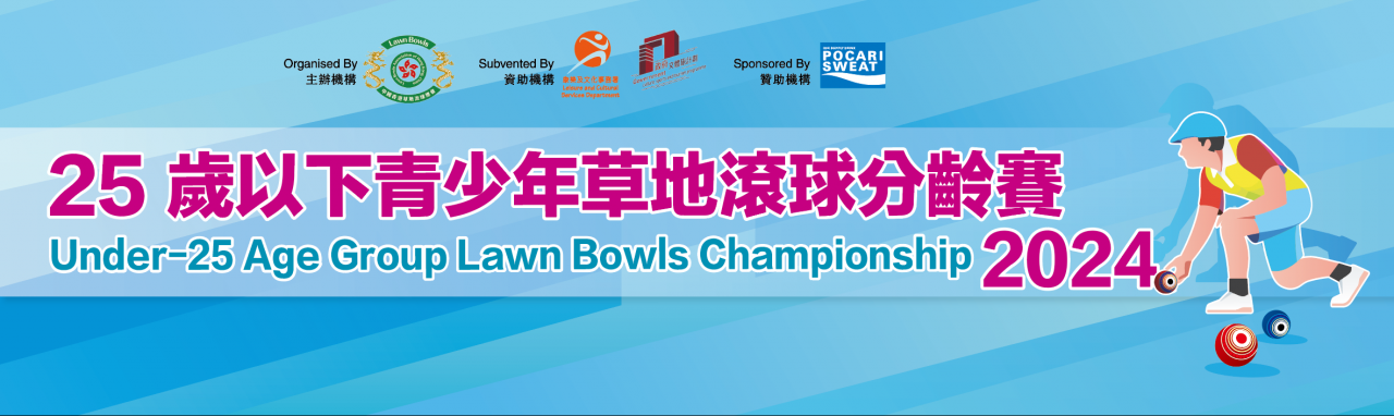 Under-25 Age Group Lawn Bowls Championship 2024 (Updated On 5/7/24)