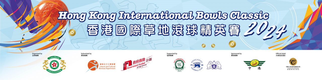 Hong Kong International Bowls Classic 2024 (Updated on 17/11/2024)