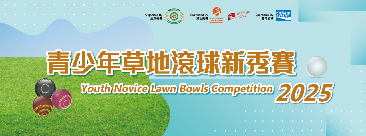 Youth Novice Lawn Bowls Competition 2025 (Updated on 1/2/25)